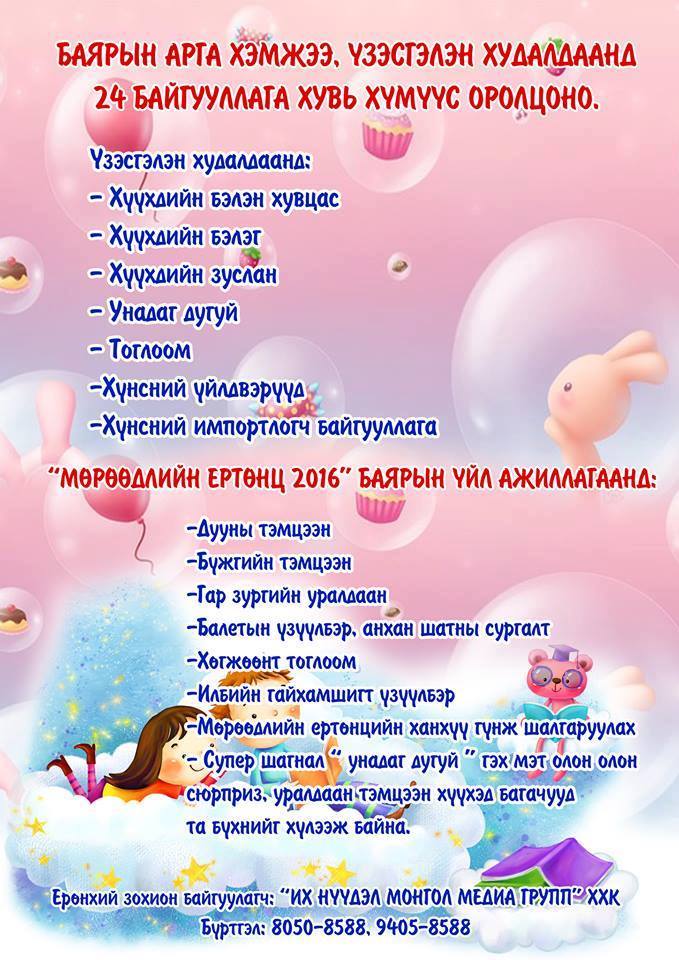 Хүүхдүүдээ гар зургийн уралдаанд оролцож бэлгээ аваарай